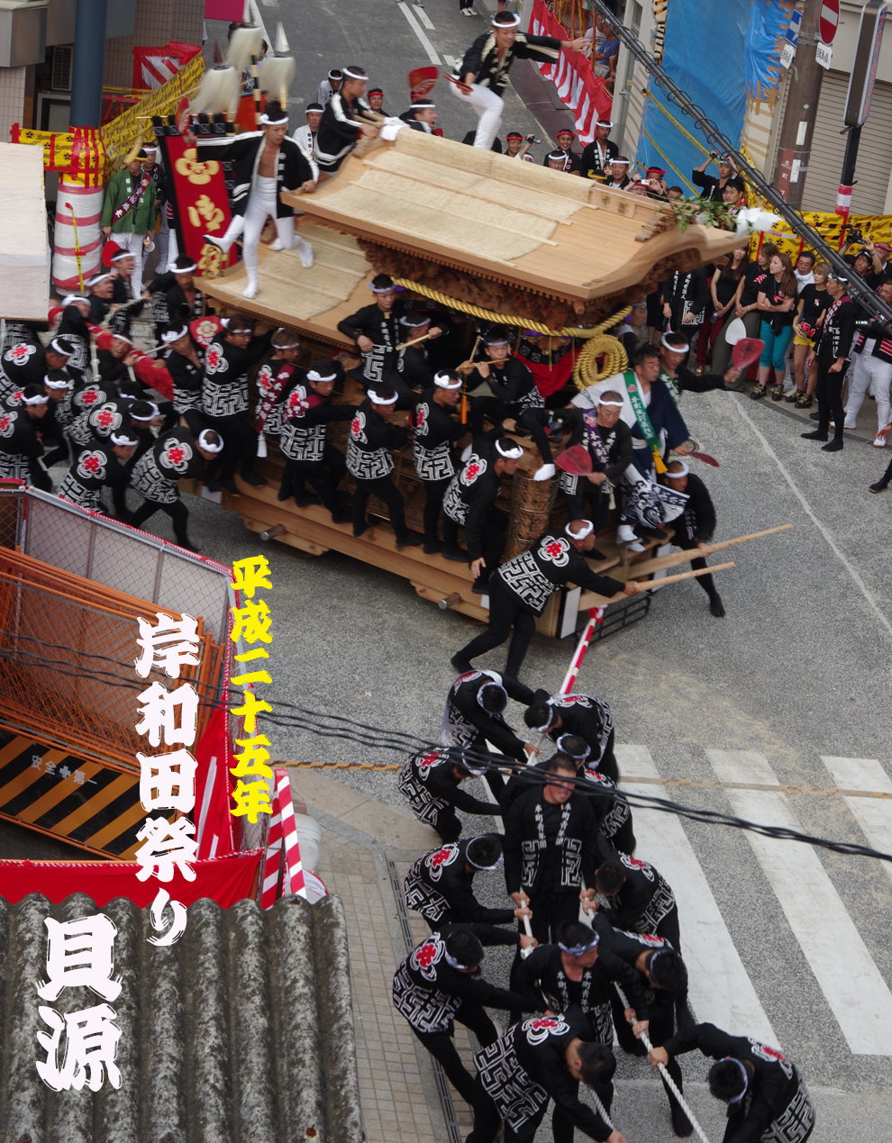 だんじり三番館