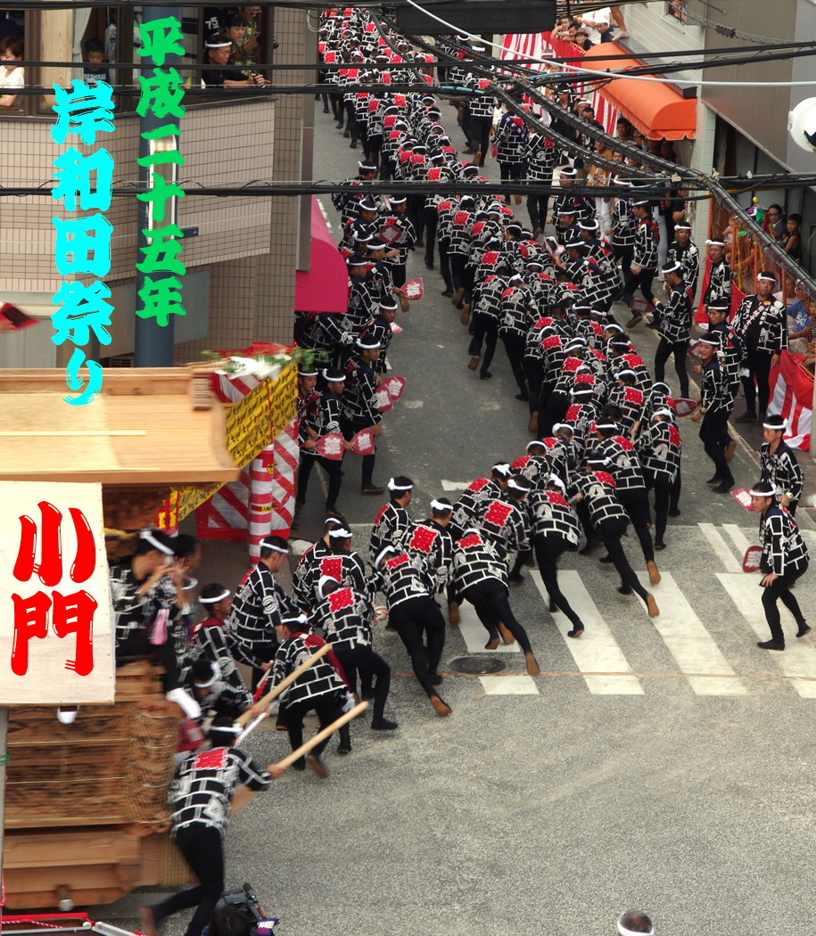 だんじり三番館