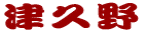 Ëv