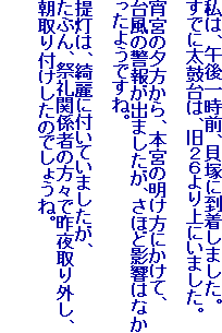 ́AߌꎞOAL˂ɓ܂B
łɑۑ́AQUɂ܂B

{̗[A{{̖ɂāA
䕗̌x񂪏o܂Aقǉe͂Ȃ悤łˁB

񓔂́AYɕtĂ܂A
ԂA՗֌W҂̕XōOAt̂ł傤ˁB

